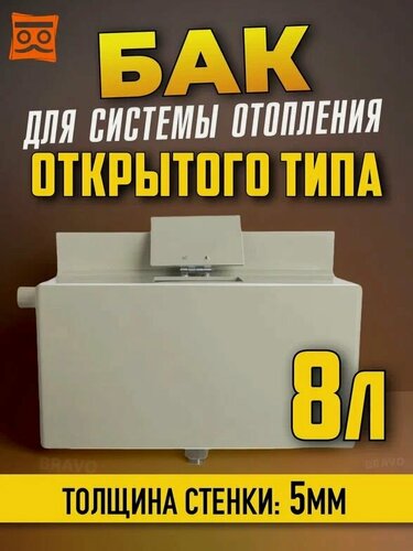 Изображение товара Расширительный бак из пищевого полипропилена (5мм стенка) для системы отопления открытого типа, 8 литров