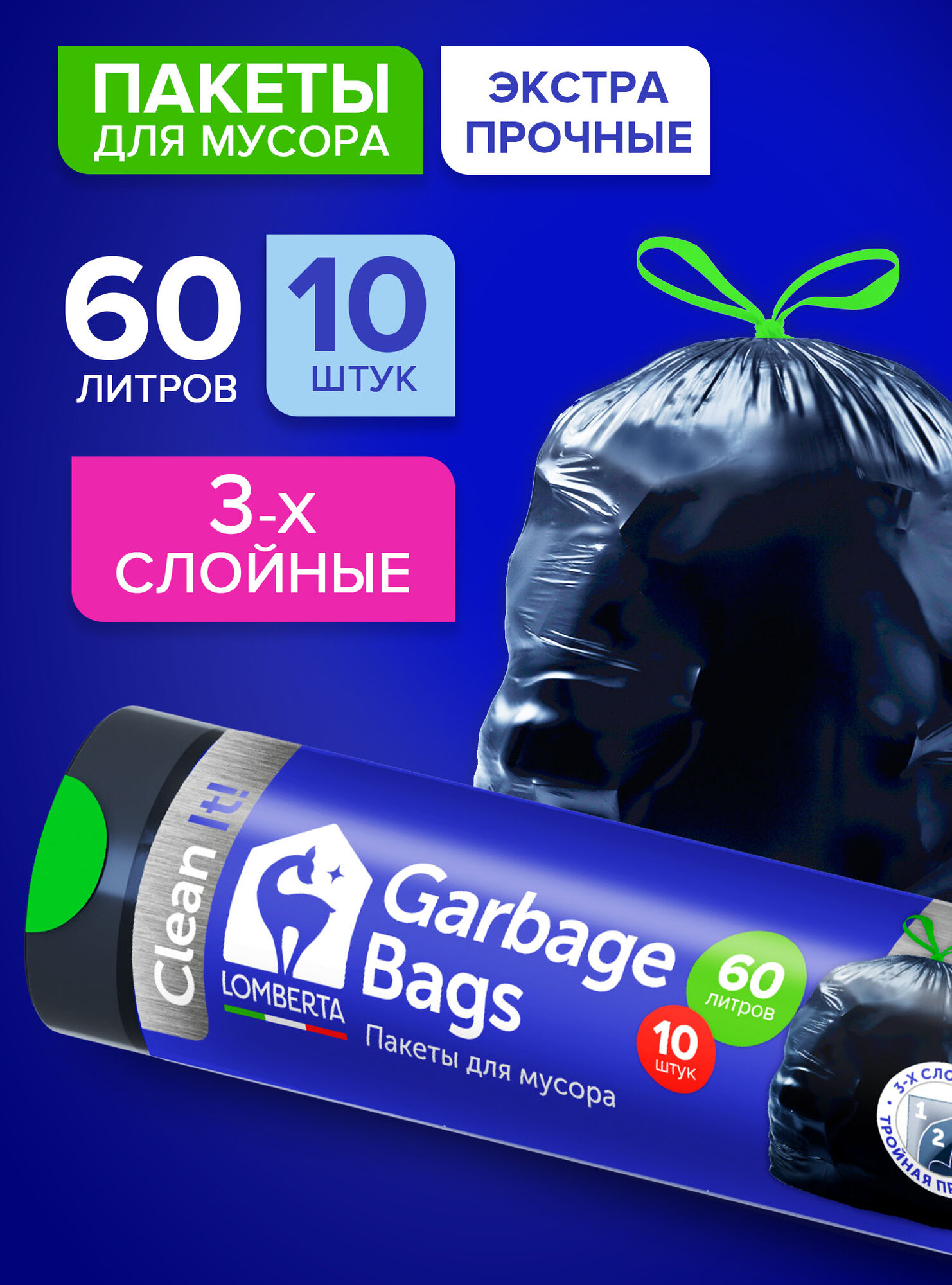 Мешки для мусора Lomberta 60 л, плотные с завязками, для строительного мусора, 10 шт