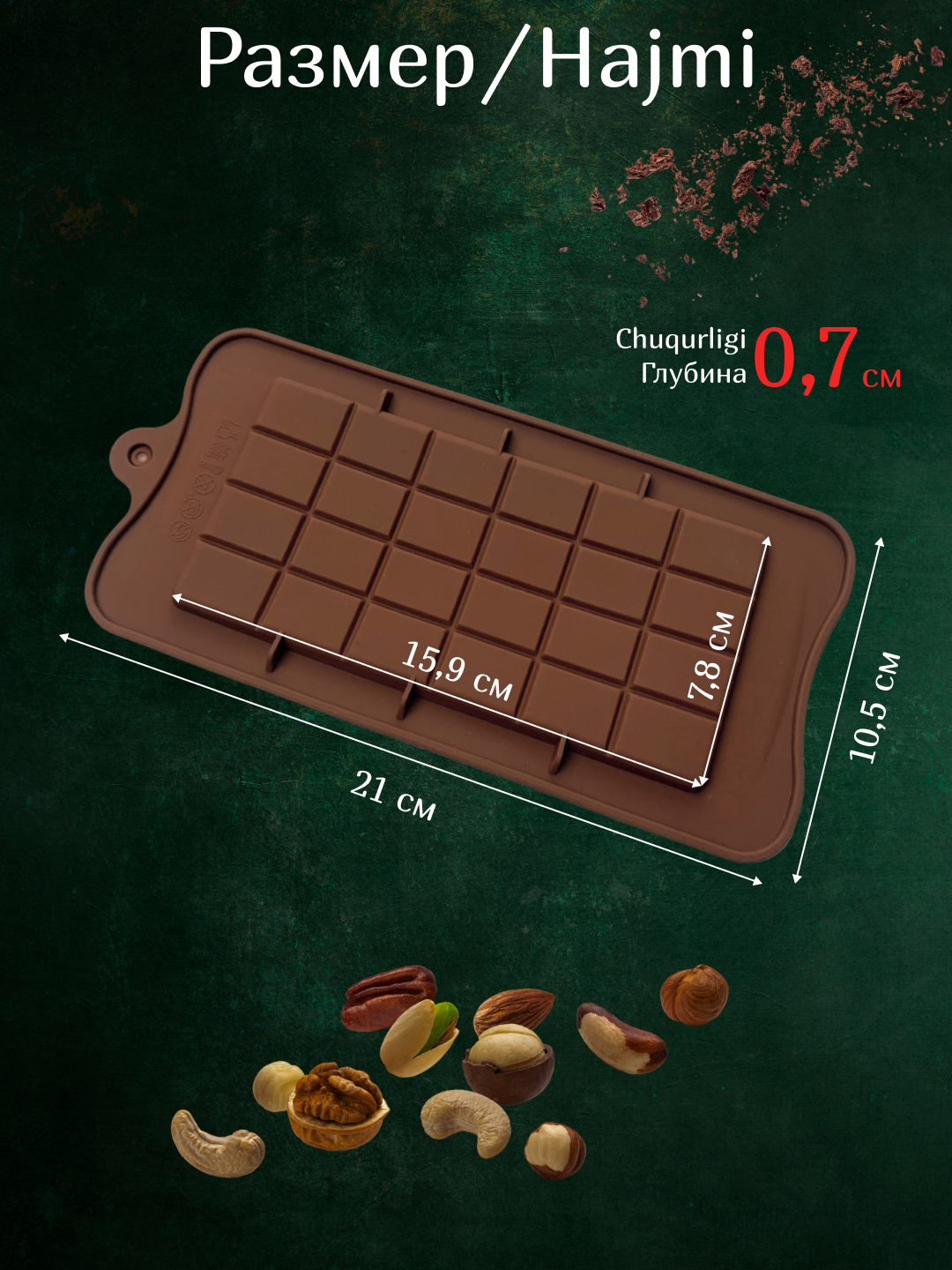 Силиконовая форма для шоколада, конфет, выпечки в виде плитки — фото 1