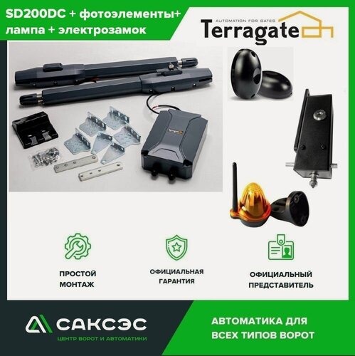Изображение товара Terragate SD200DC + фотоэлементы + сигнальная лампа + электрозамок. Комплект высокоскоростных линейных приводов для распашных ворот с блоком управления и 2 пультами