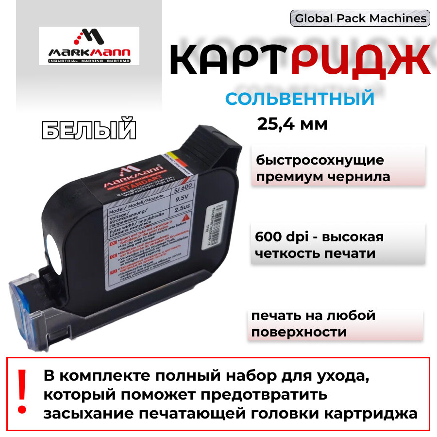 Картридж сольвентный белый для ручного маркиратора 25,4 мм
