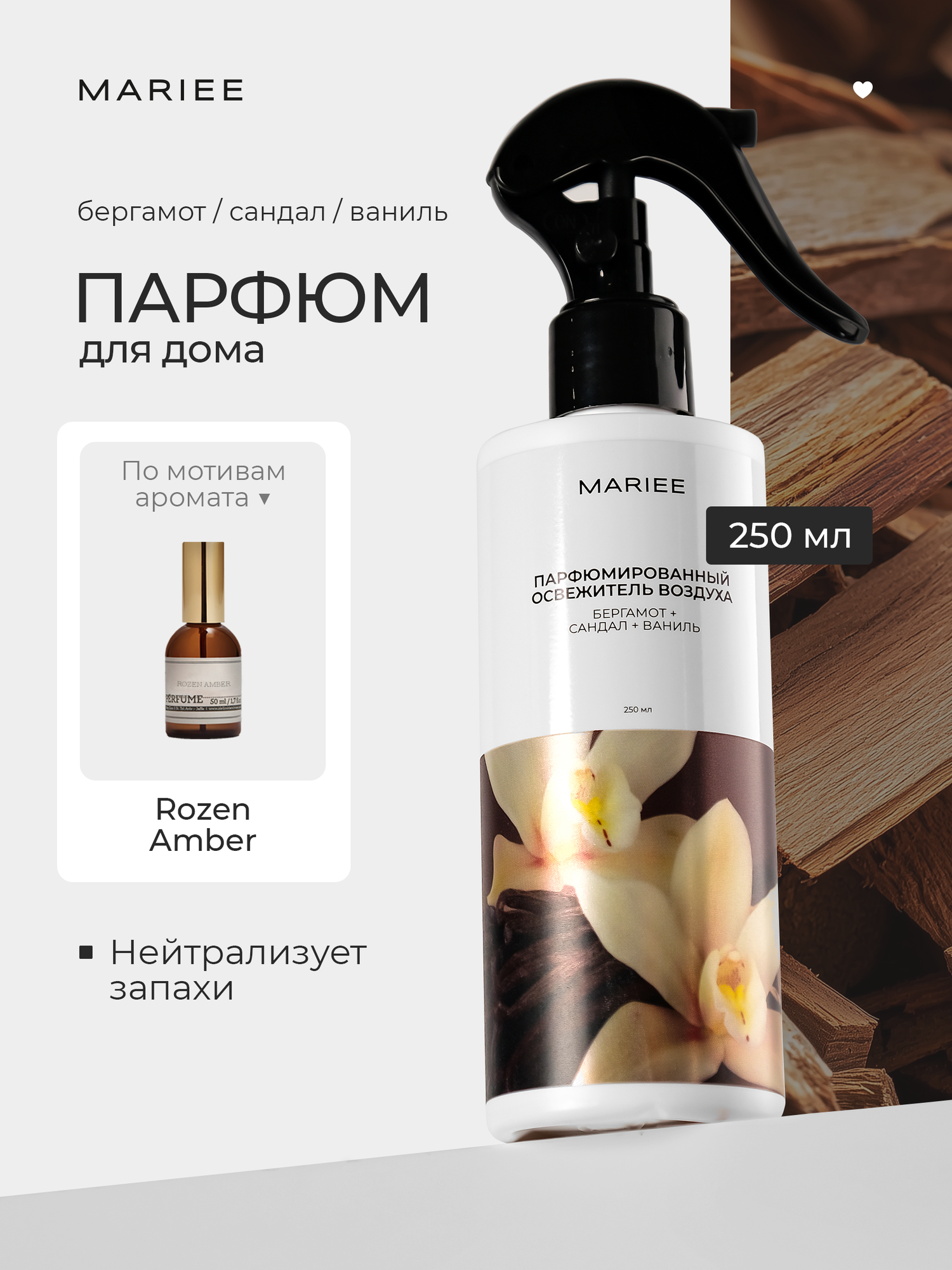 Освежитель воздуха