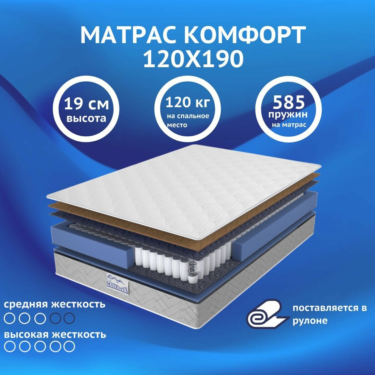 Матрас комфорт 120х190  независимые пружины  ортопедический