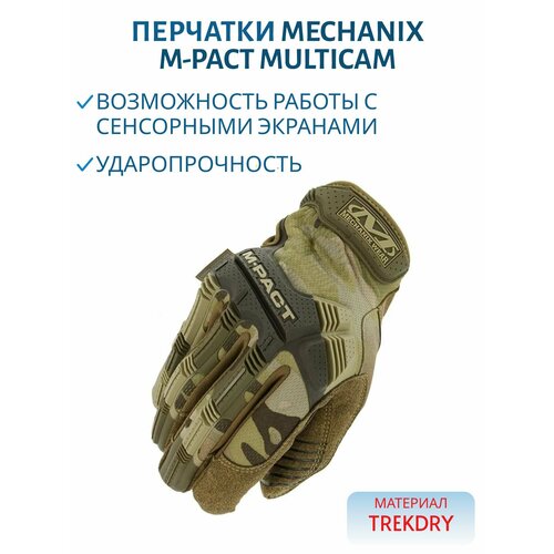 Перчатки MECHANIX M-Pact MultiCam, размер XL
