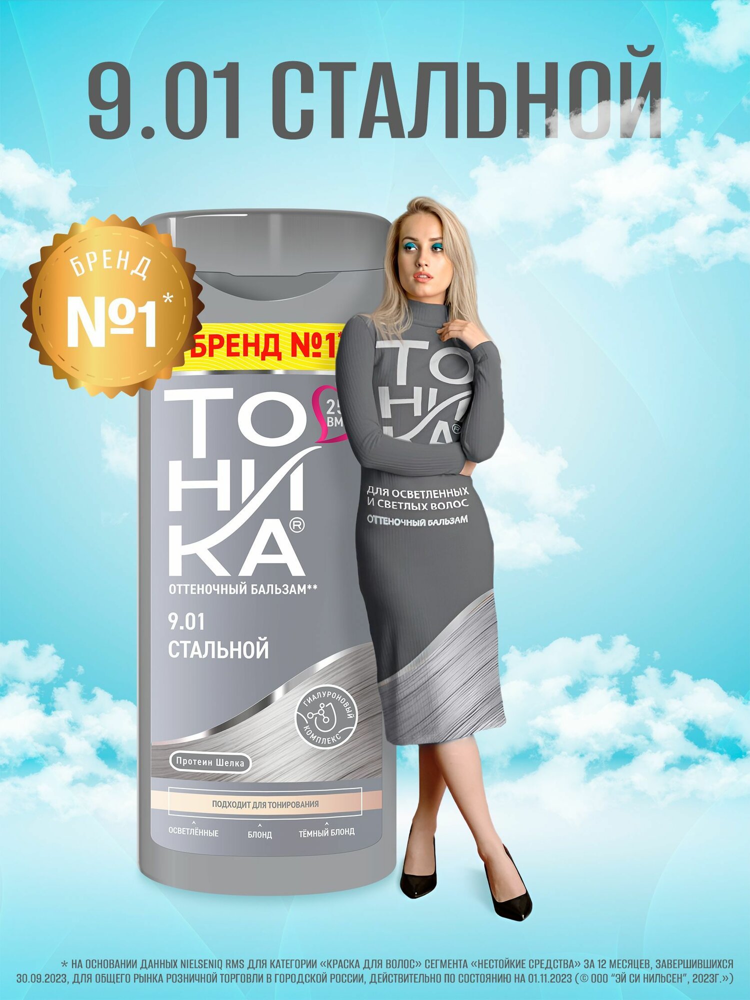 Картинки Бальзам-тоник Тоника 9.01 "Стальной", для волос, для всех типов, 150 мл