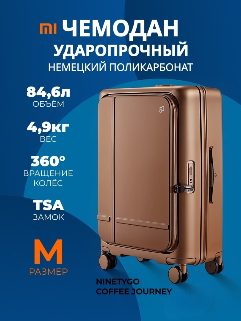 Чемодан-самокат Xiaomi, 65 л, коричневый