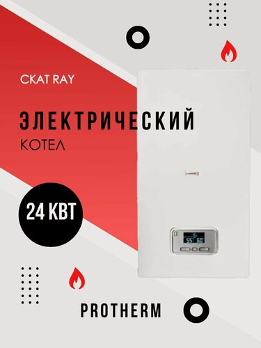 Изображение товара Электрический котел Protherm Скат RAY 24 KE