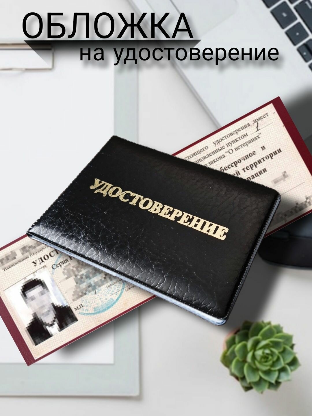 Обложка для удостоверения