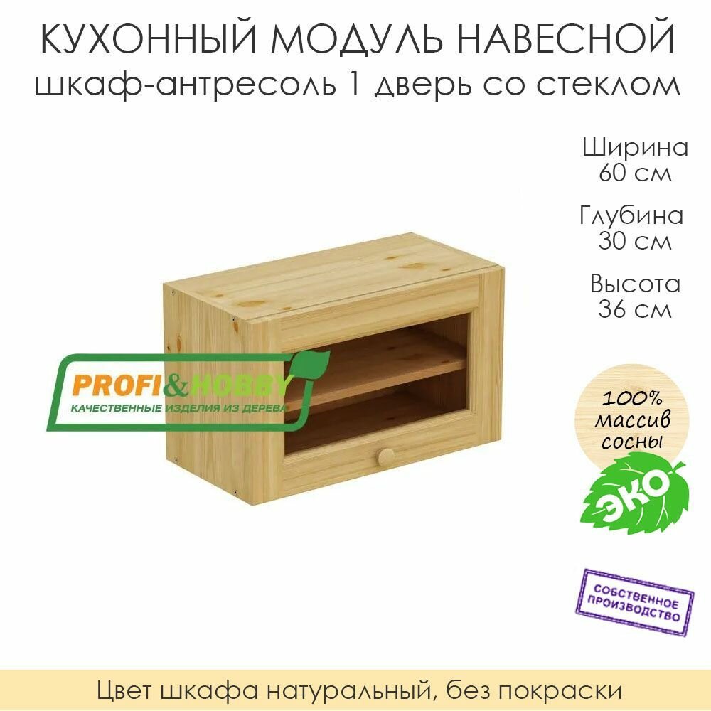 Кухонный модуль навесной 