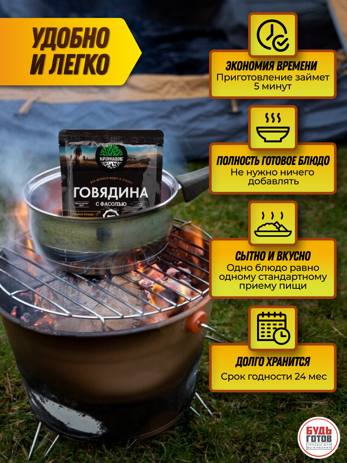 Готовое блюдо "Говядина с фасолью" 250 г. (Кронидов) готовое блюдо собой на выход в поход на пикник — фото 1