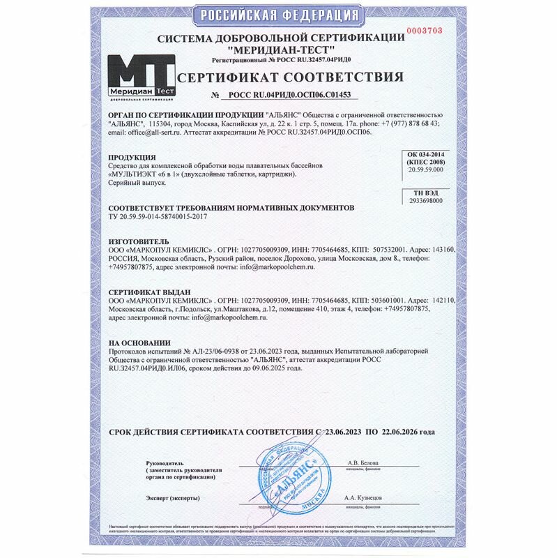 Средство комплексное на основе хлора Мультиэкт 6 в 1 для бассейна картриджи 0.8 кг Маркопул Кемиклс - Химия для бассейна / Средство для ухода за водой "Маркопул" — фото 1