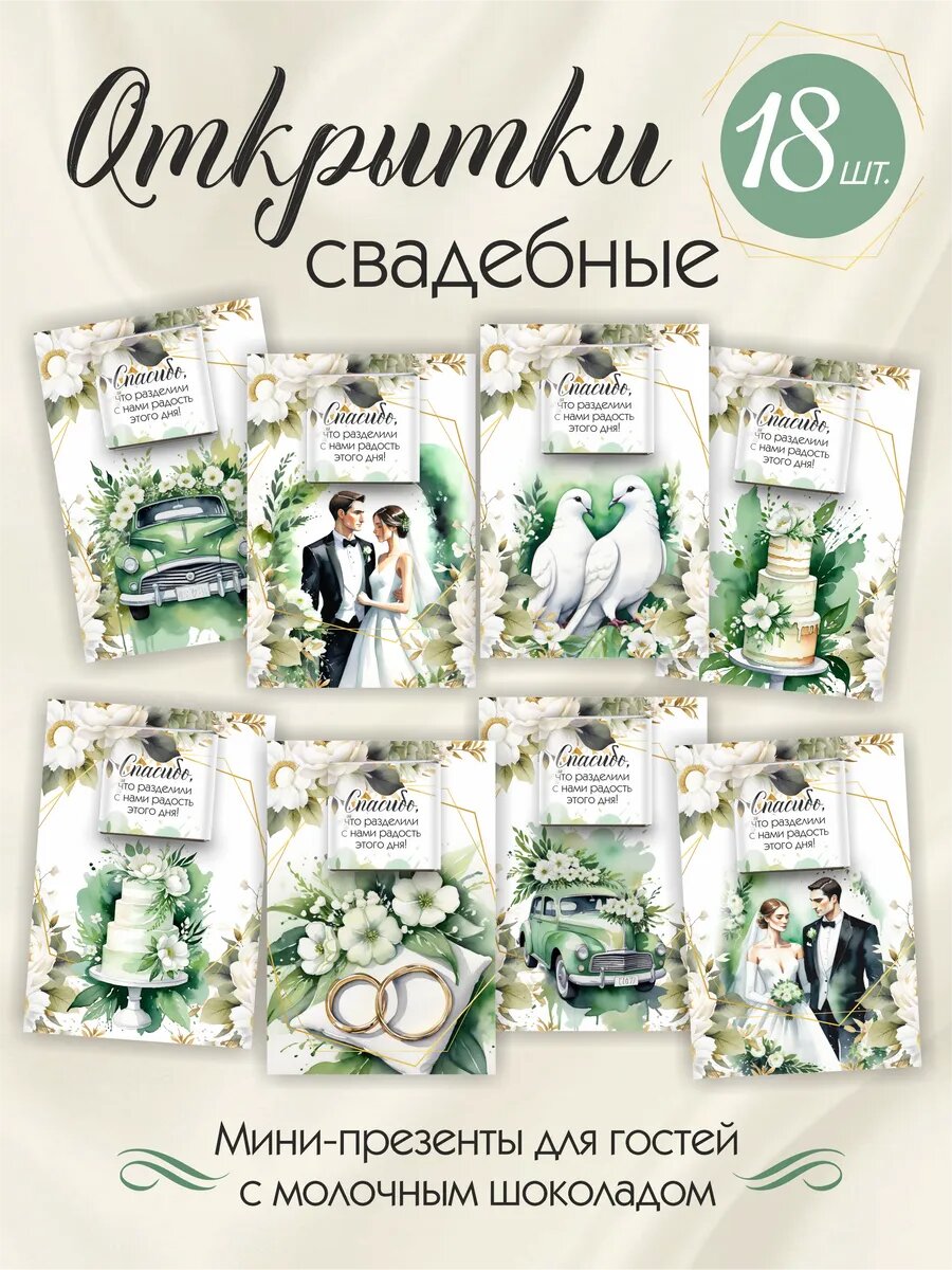 Подарочный набор гостям на свадьбу 18 штук