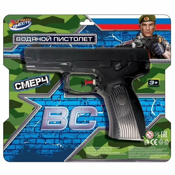 Водяной пистолет Ярыгина Грач, 20 см. Играем Вместе A1673338-O-R-WOD