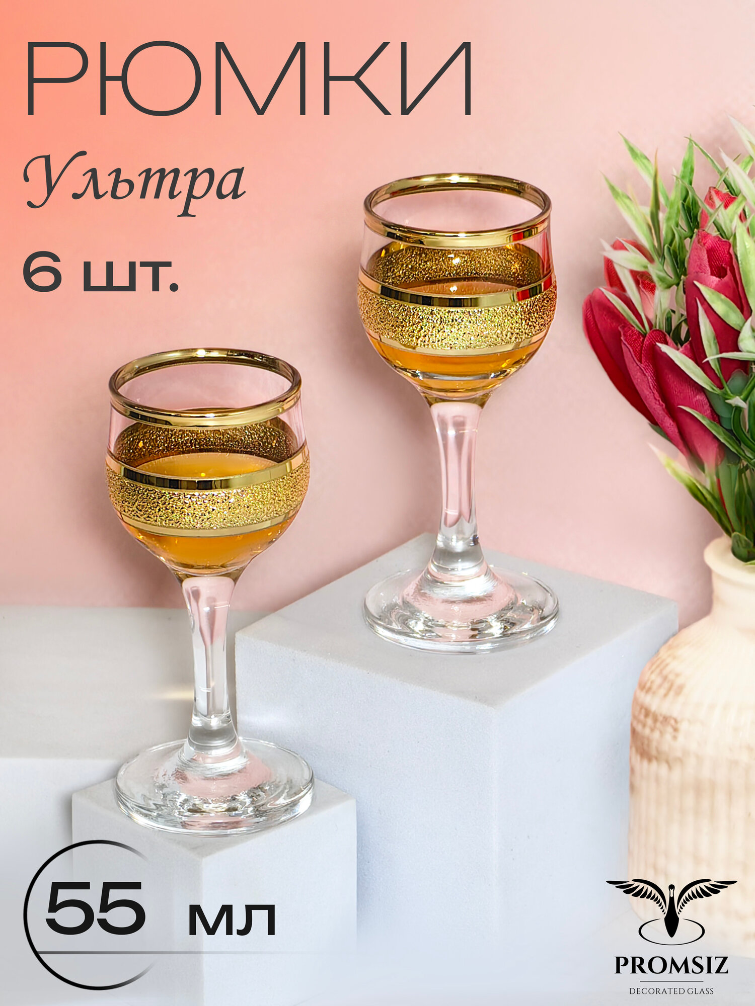 Набор рюмок в подарочной упаковке с алмазной гравировкой PROMSIZ ультра, 55 мл, 6 шт.