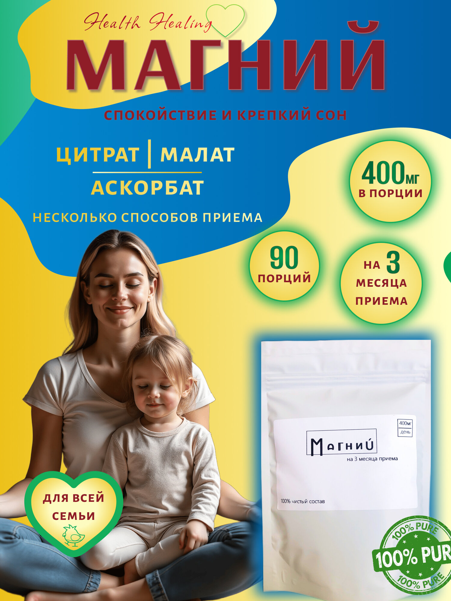 Магний (Цитрат, Аскорбат, Малат) 3 варианта приема. 90 порций