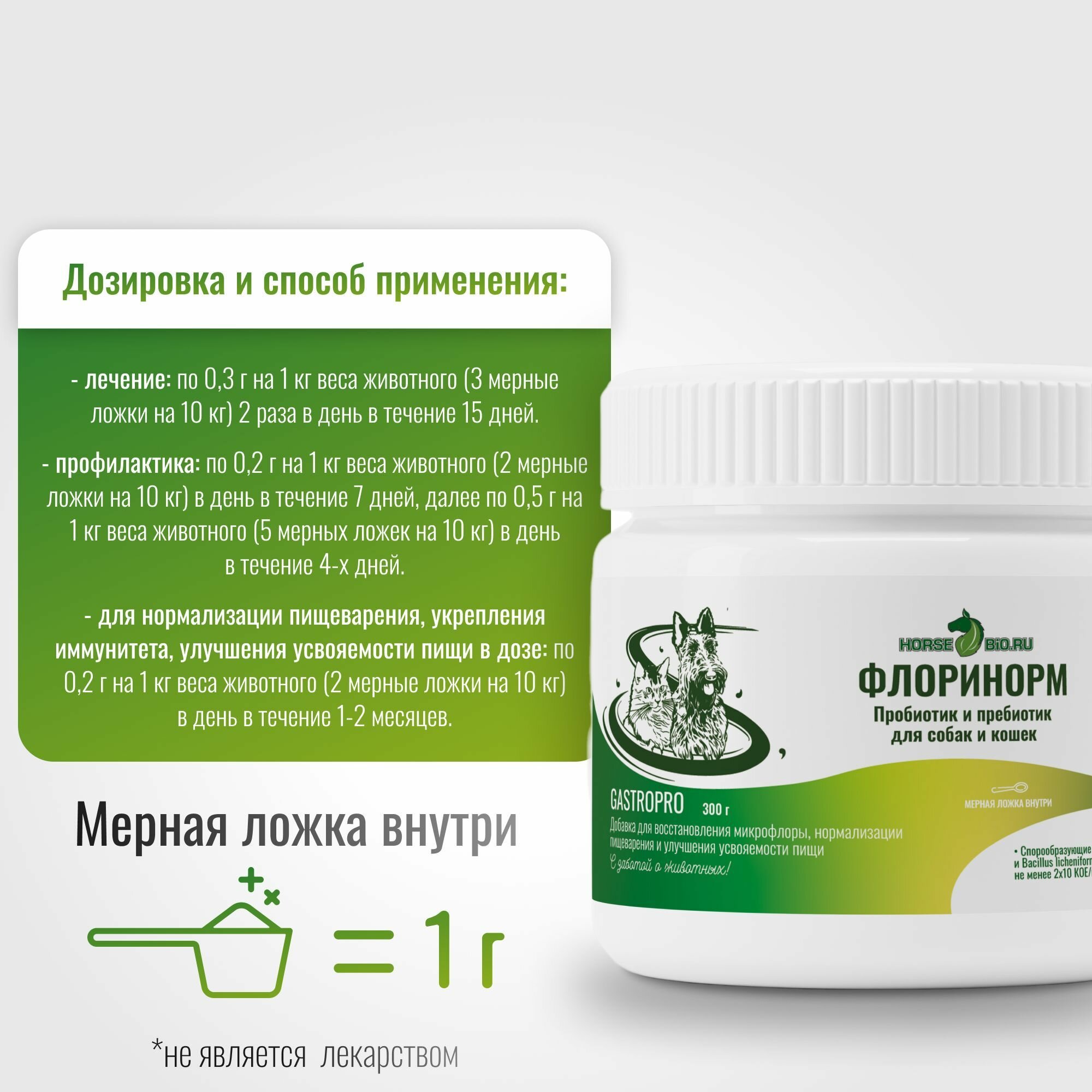 Картинки Подкормка флоринорм Horse-Bio GastroPro пробиотик и пребиотик для собак и кошек для восстановления микрофлоры, 300 г