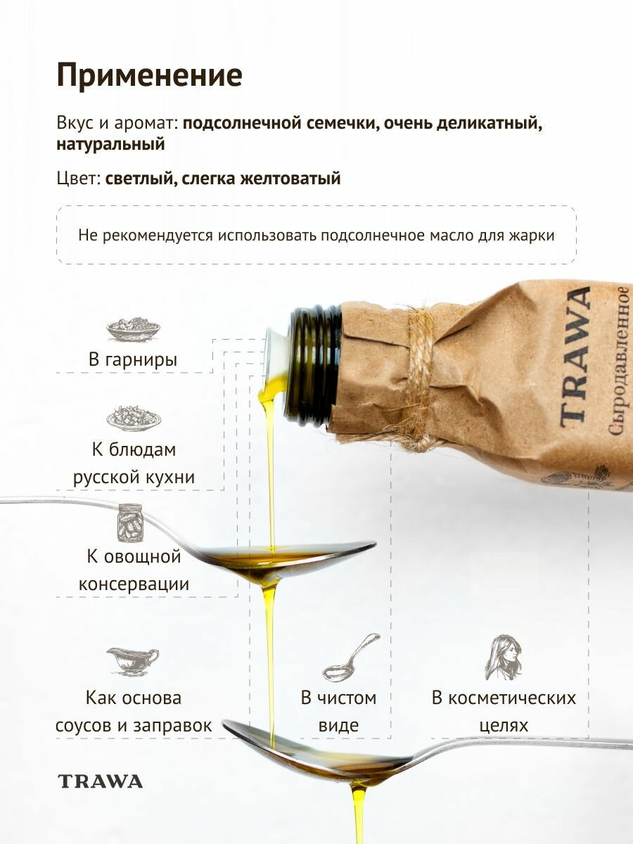 TRAWA Масло подсолнечное сыродавленное 250 мл / Нерафинированное / Холодный отжим — фото 1