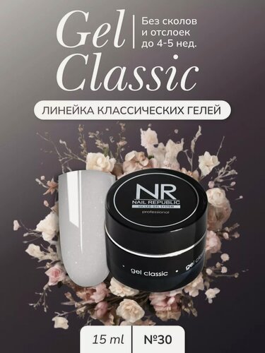 Изображение товара Гель для наращивания и моделирования ногтей Gel Classic 30, 15 мл