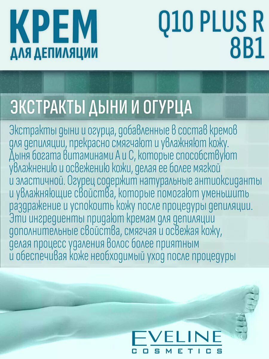 Средства Для Депиляции Ультрабыстрый депиляторный крем 8в1 3мин Q10 Plus R, 125мл
