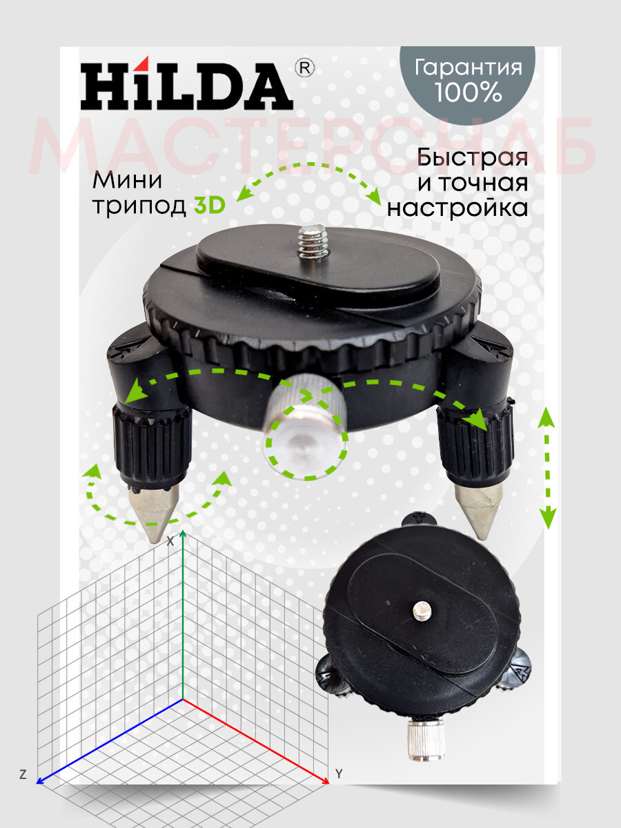 Лазерный нивелир HiLDA 4D 2х 3000mAh + штатив 210 см + 3D мини-трипод — фото 1