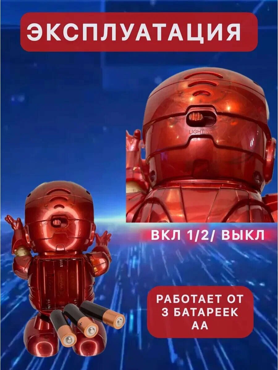 Танцующий робот трансформер Железный Человек / Интерактивная игрушка со звуковыми и световыми эффектами / Музыкальная развивающая игрушка с яркой подсветкой и режимом ночника — фото 1