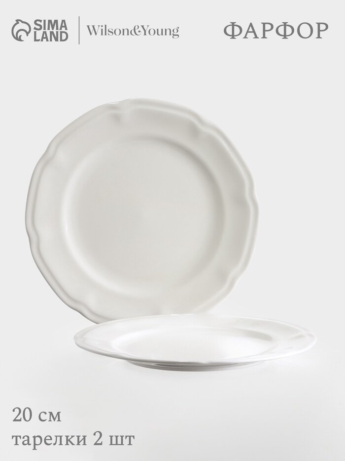Тарелки WY Renessans набор 2 шт d=20 см фарфор белые