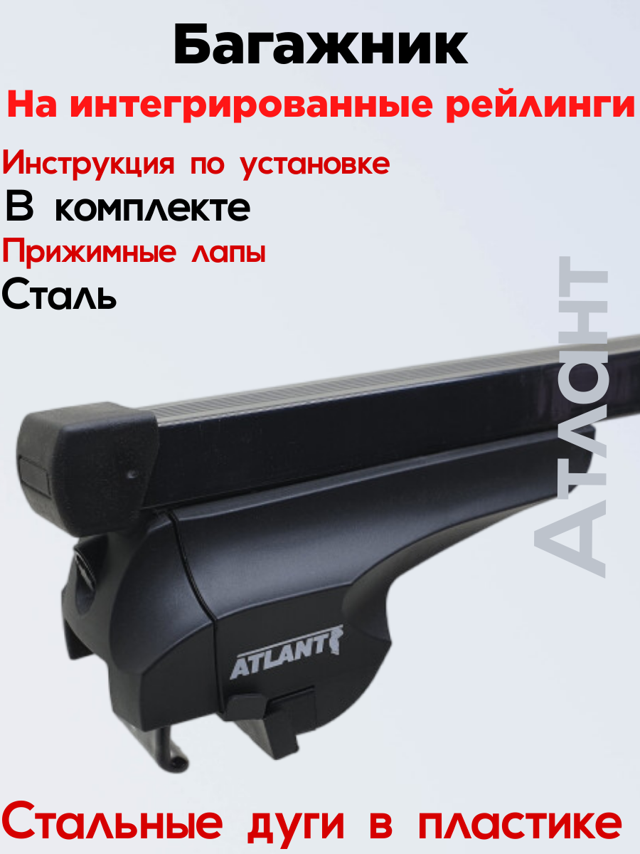 Багажник на крышу для Chery Tiggo 4 New (2025-н. в.), стальные черные дуги, 120 см,