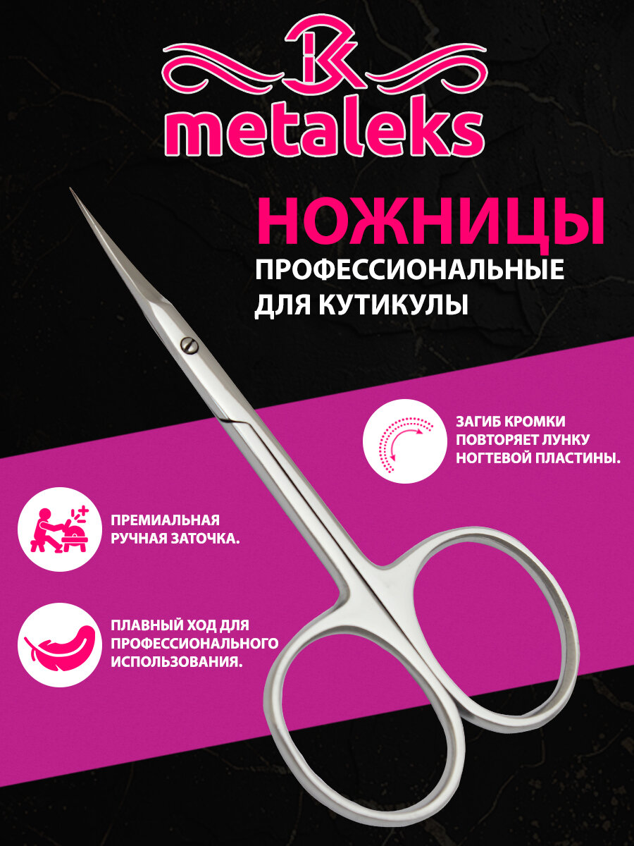 Ножницы Metaleks RMS-07RP