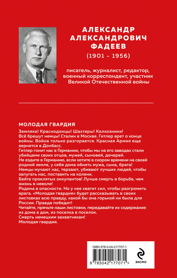 Молодая гвардия — фото 1