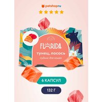 FLORIDA Пудинг для кошек с тунцом и лососем, 132гр.