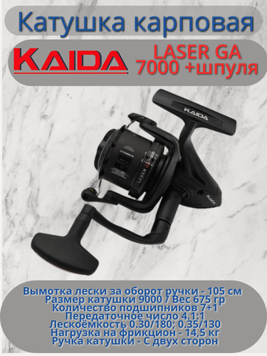 Изображение товара Катушка карповая Каида LASER GA 7000 + шпуля