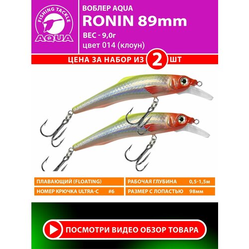 Воблер для рыбалки плавающий AQUA Ronin 89mm 9g заглубление от 0,5 до 1.5m. цвет 014 2шт