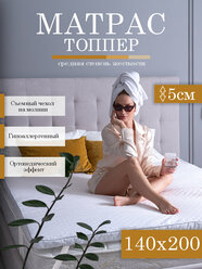 Матрас топпер 140х200 см, топпер наматрасник на диван, на кровать