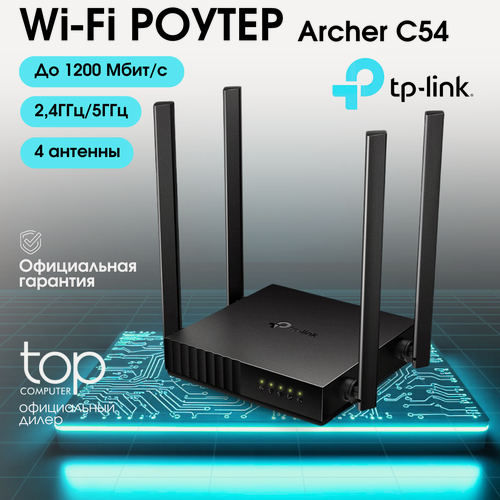 Изображение товара Роутер TP-Link C54 Archer, Wi-Fi, 802.11