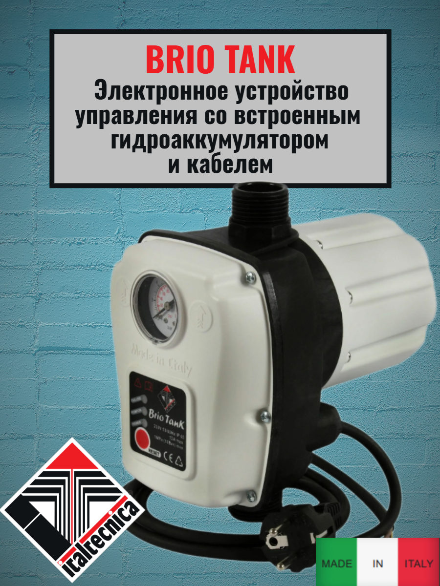 Электронное устройство управления со встроенным гидроаккумулятором BRIO TANK с кабелем