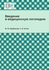 Введение в медицинскую логопедию