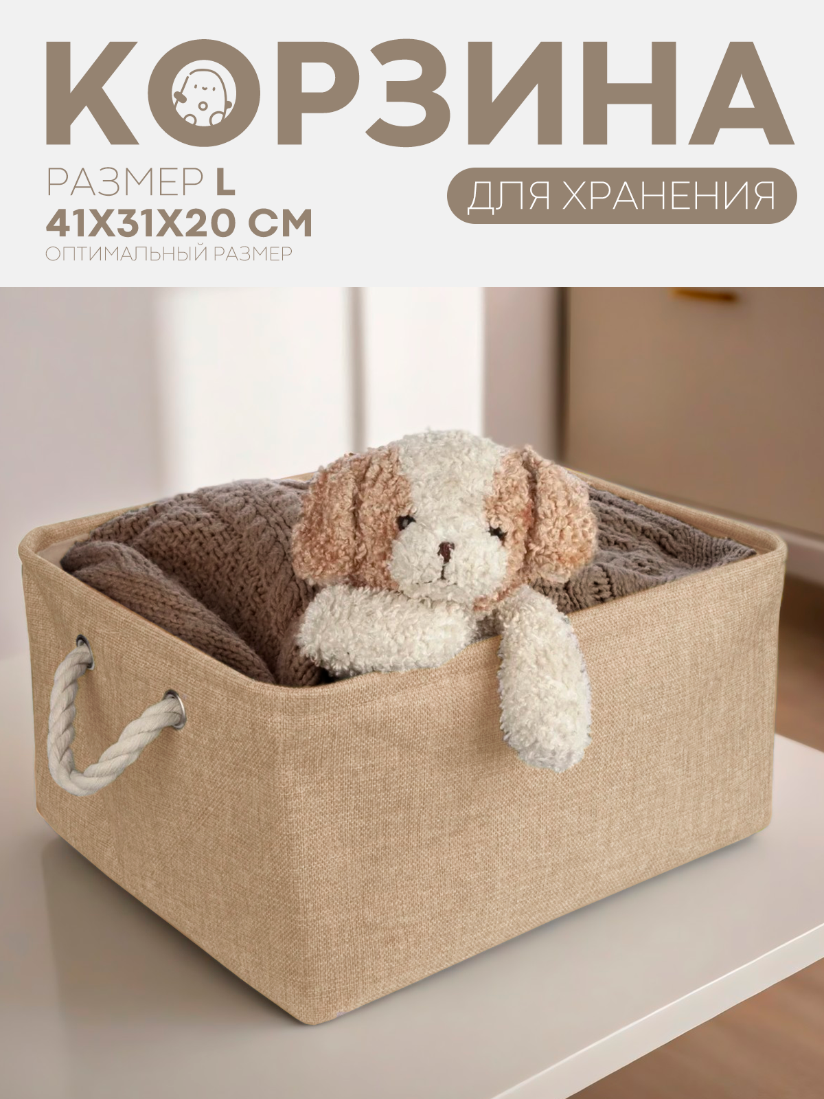 Корзина для хранения 22 литра тканевая с ручками картофан бежевая