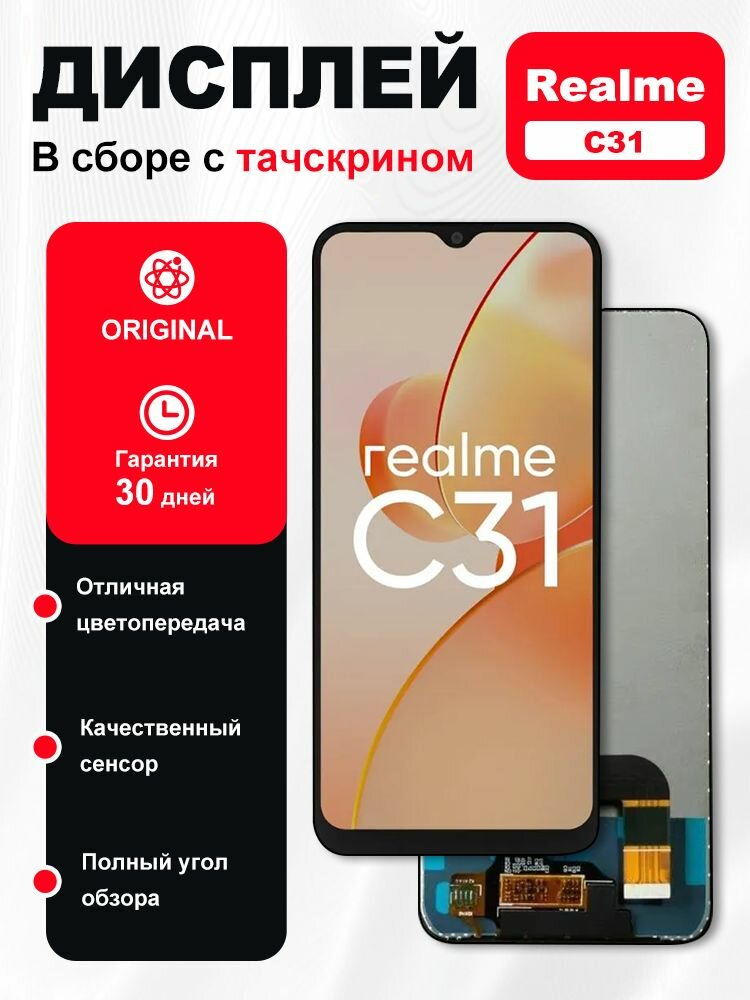 Дисплей MX Combo, для Realme C31, In-Cell, черный, без корпусной рамки