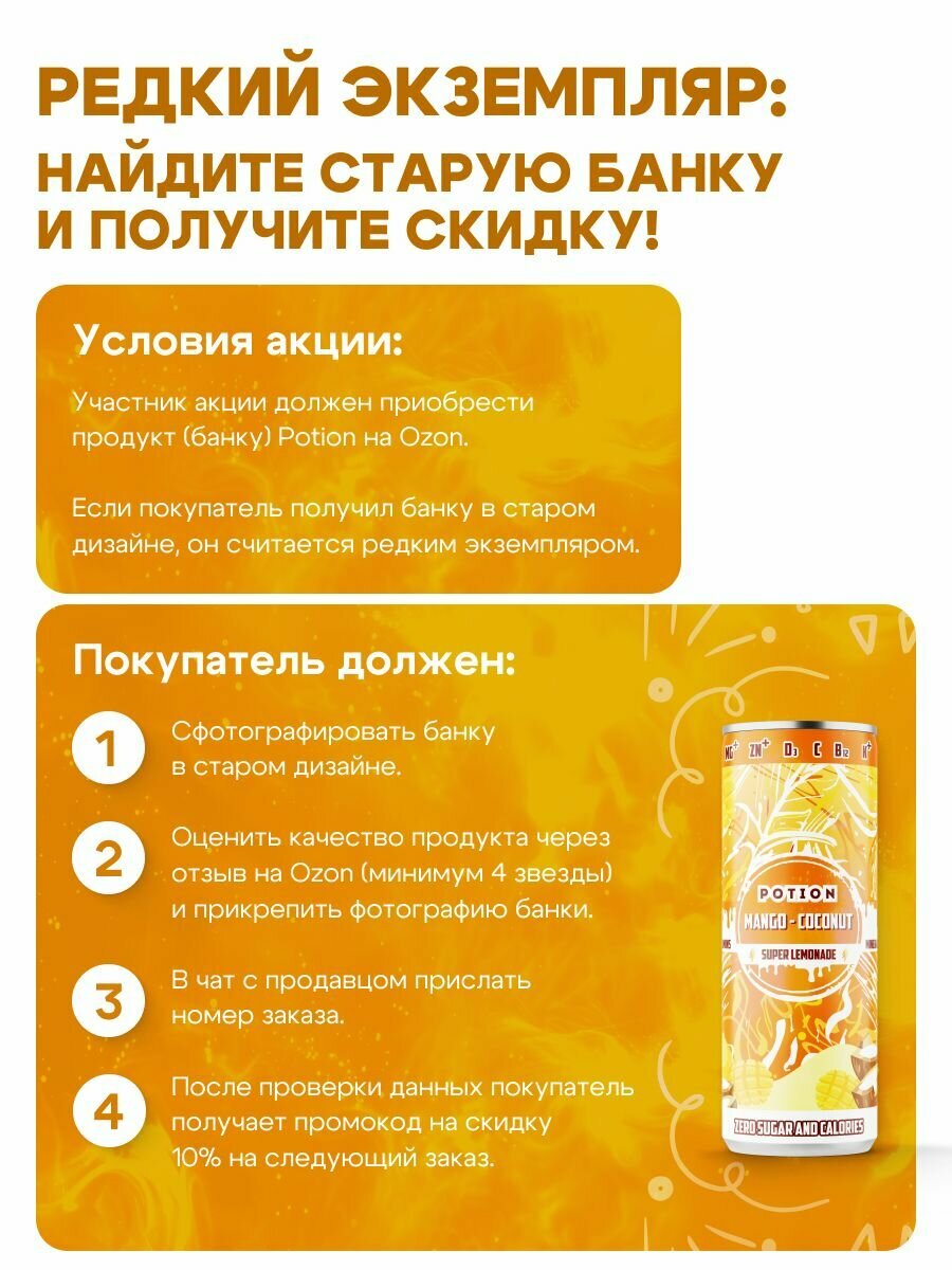 Лимонад без сахара с витаминами Potion Super Lemonade Манго + Кокос, 6шт х 330 мл — фото 1