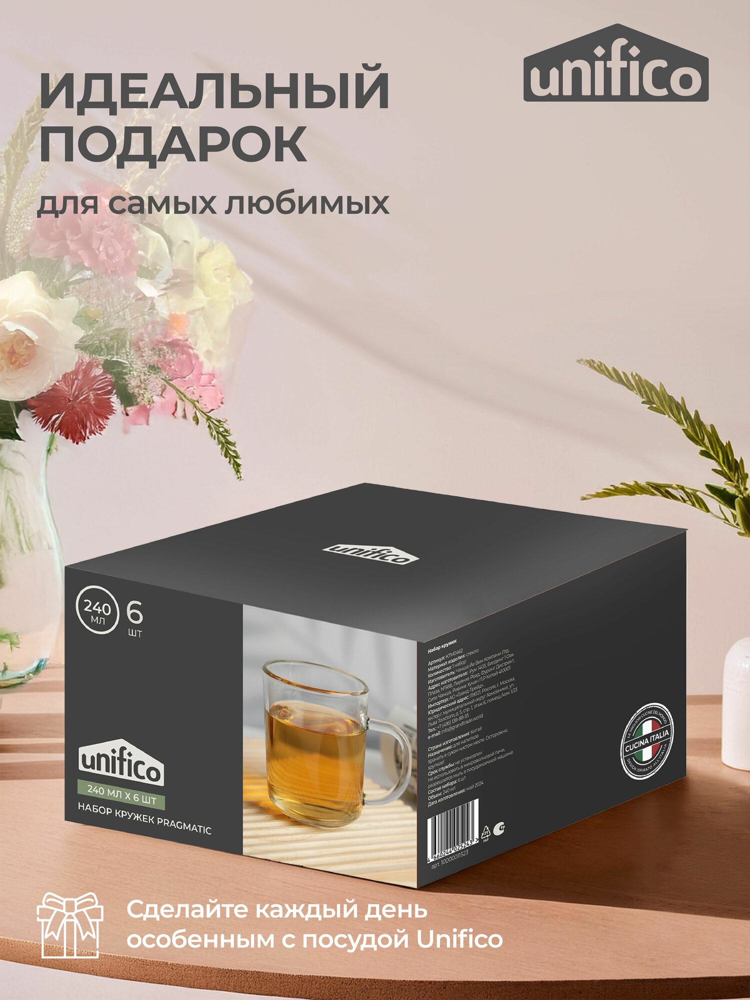 Набор кружек для чая и кофе 6 шт. 240 мл. из закаленного стекла UNIFICO Pragmatic — фото 1