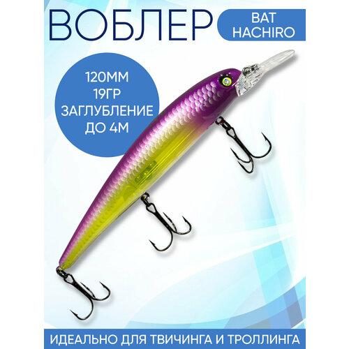 Воблер Hachiro (Бандит) B166 120мм 19гр заглубление 3.5-4м для твичинга и троллинга