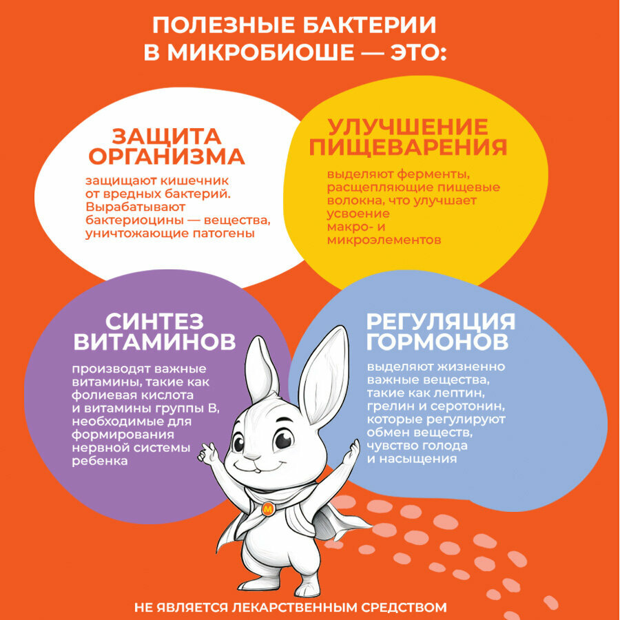 Натуральные детские безлактозные пробиотики"Микробиоша Микст " для восстановления микрофлоры кишечника — фото 1