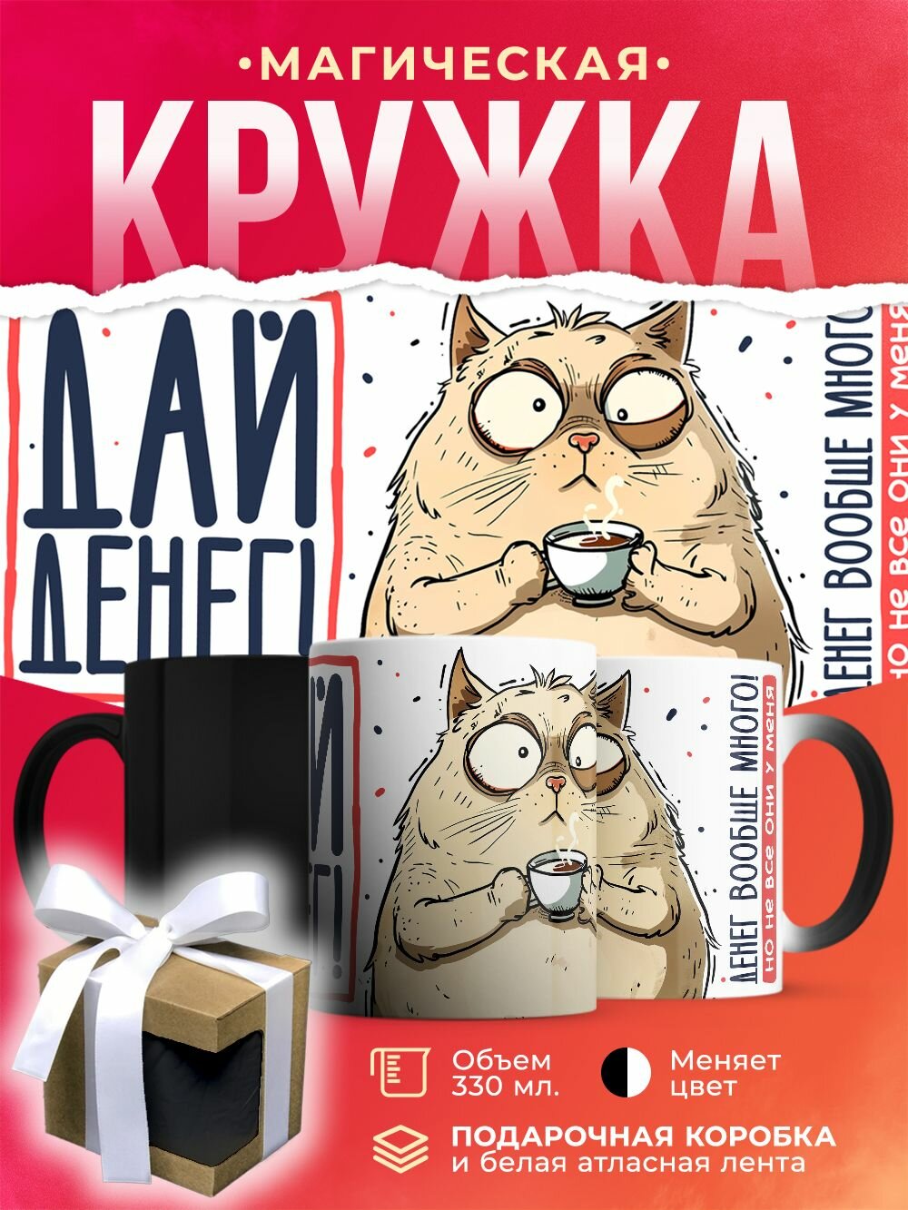 Кружка-хамелеон прикольная / 330 мл