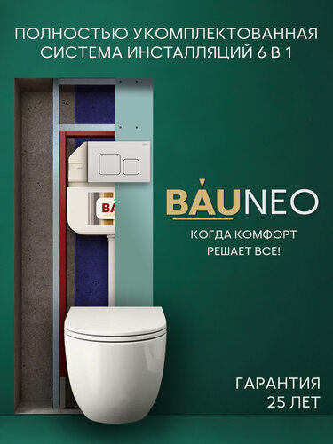 Изображение товара Комплект BAU 6 в 1: рамная инсталляция BAU NEO 45, унитаз подвесной безободковый торнадо Bau Dream 52х36 Hurricane-2, быстросъемное сиденье дюропласт микролифт, клавиша BAU Soul, белая