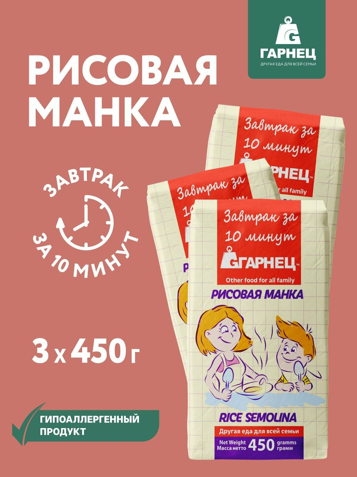 Каша рисовая манка (крупка) Гарнец Garnec 450 гр x 3 шт