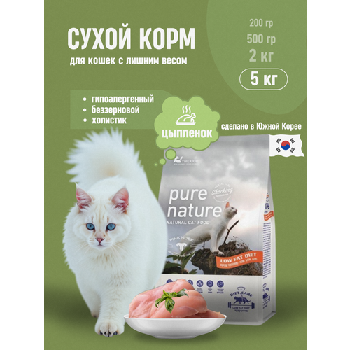 Cухой корм для кошек Pure Nature с цыпленком Диета 5 кг