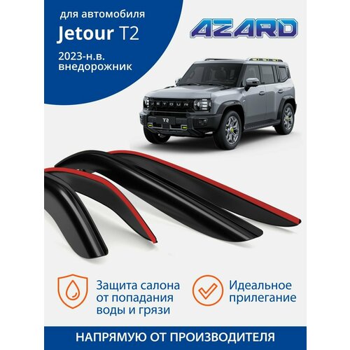 Дефлекторы Azard Jetour T2 ветровики Джетур Т2 2023-н в внедорожник нак 4шт 3496₽