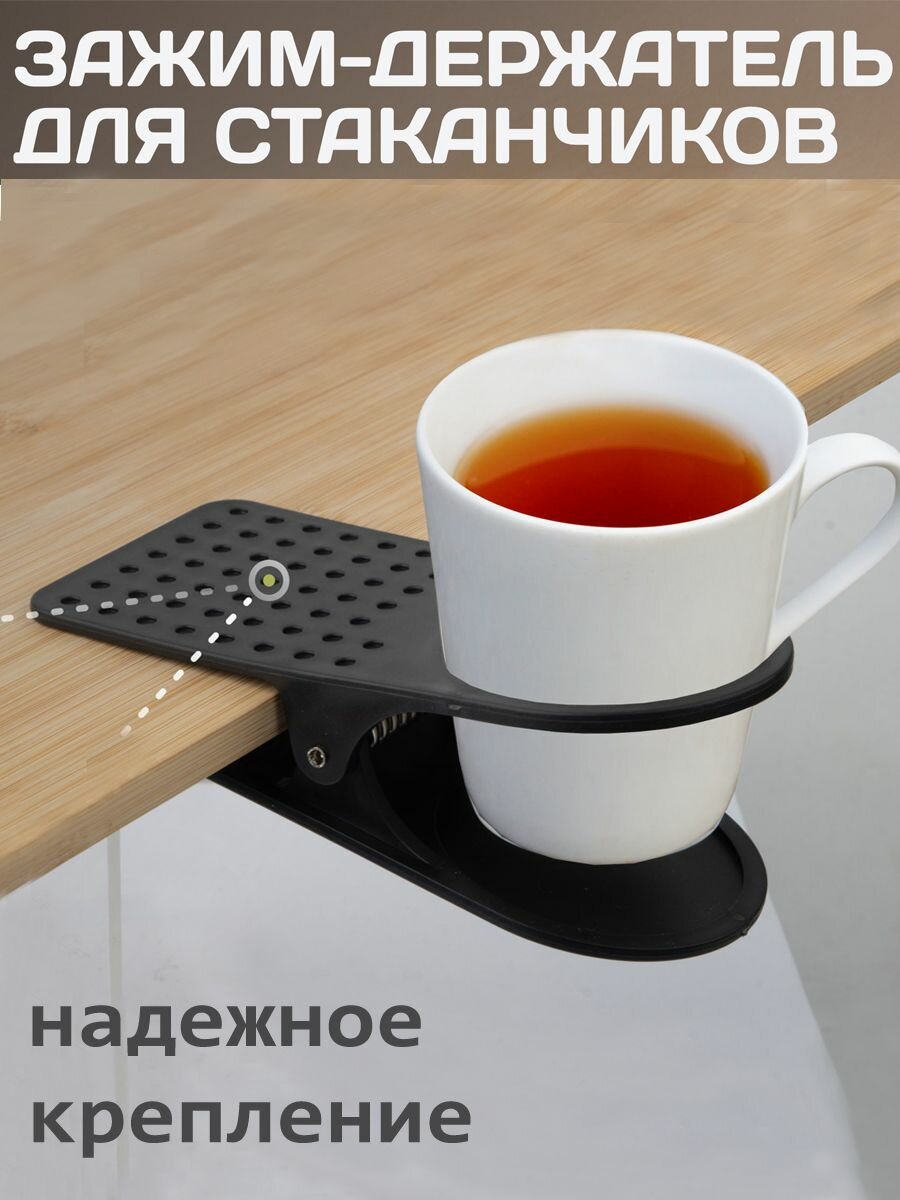 Зажим-держатель для стаканчика 109455