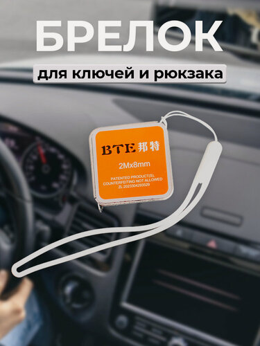 Изображение товара Рулетка брелок - Сантиметровая лента рулетка измерительная 2 метра