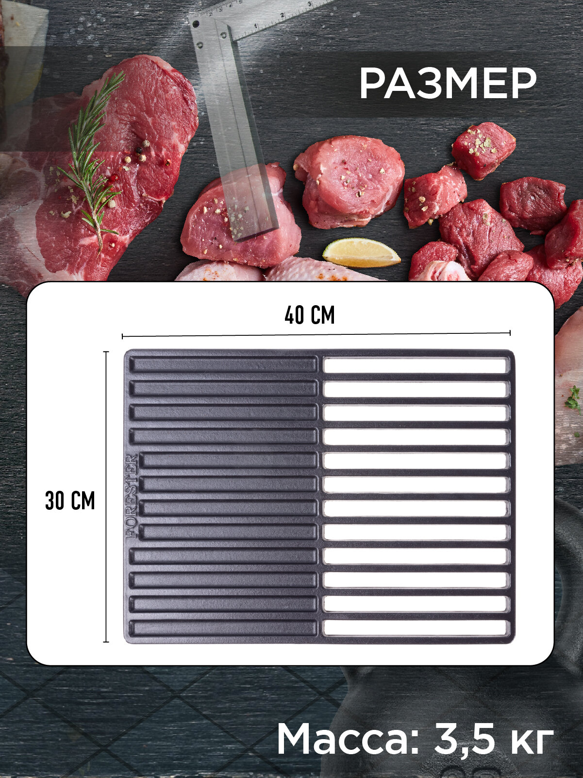 Чугунная решетка-противень Forester, противень-гриль, антипригарное покрытие, 30 х 40 см — фото 1